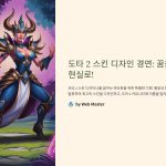 도타2스킨디자인경연